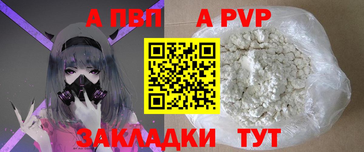 Альфа ПВП мука Лыткарино