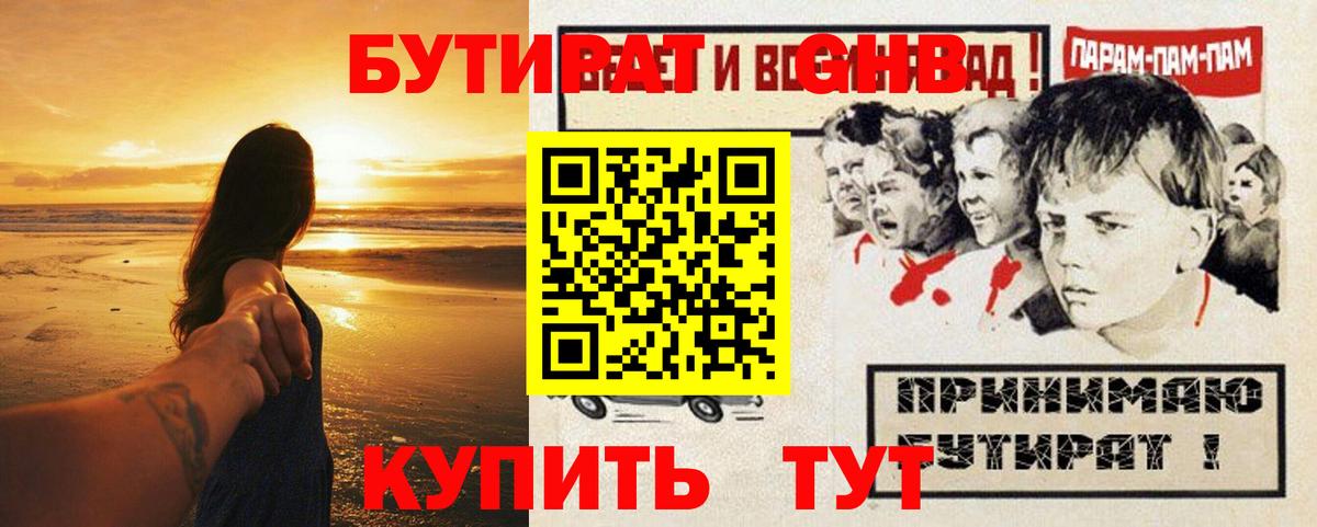 Бутират GHB Лыткарино
