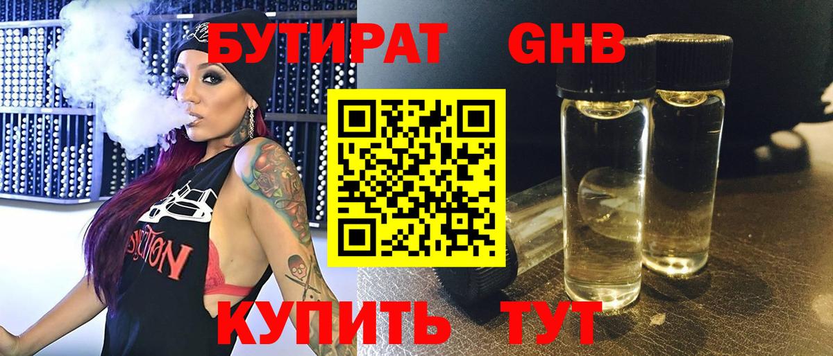 Бутират бутандиол  Бутират  Лыткарино  Вход с VPN 