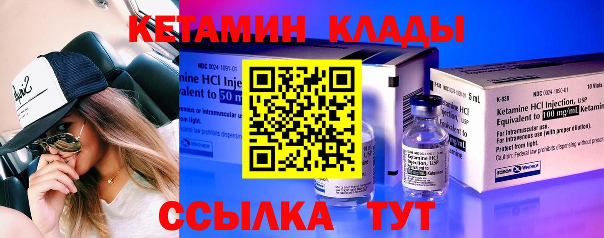 КЕТАМИН VHQ  Вход с VPN  Лыткарино 