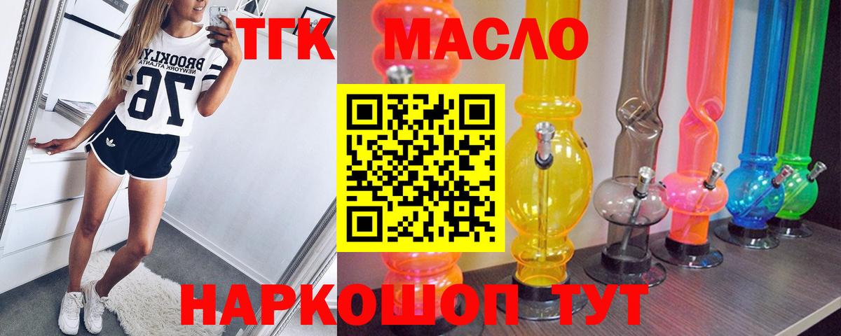 Дистиллят ТГК гашишное масло Лыткарино